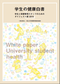 大麻・薬物対策表紙