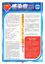 感染症ハンドブック