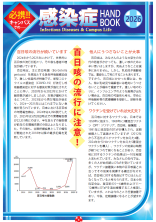 感染症ハンドブック